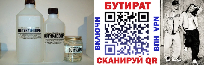 БУТИРАТ 1.4BDO  Купить  Мариинский Посад 